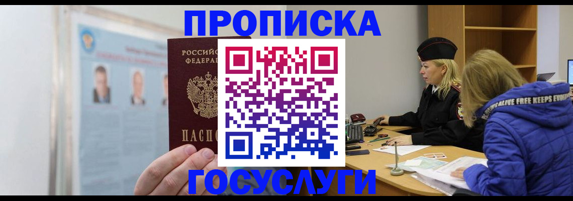 прописка законно в Кольчугино